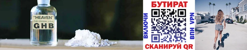 Бутират 99%  Владимир 