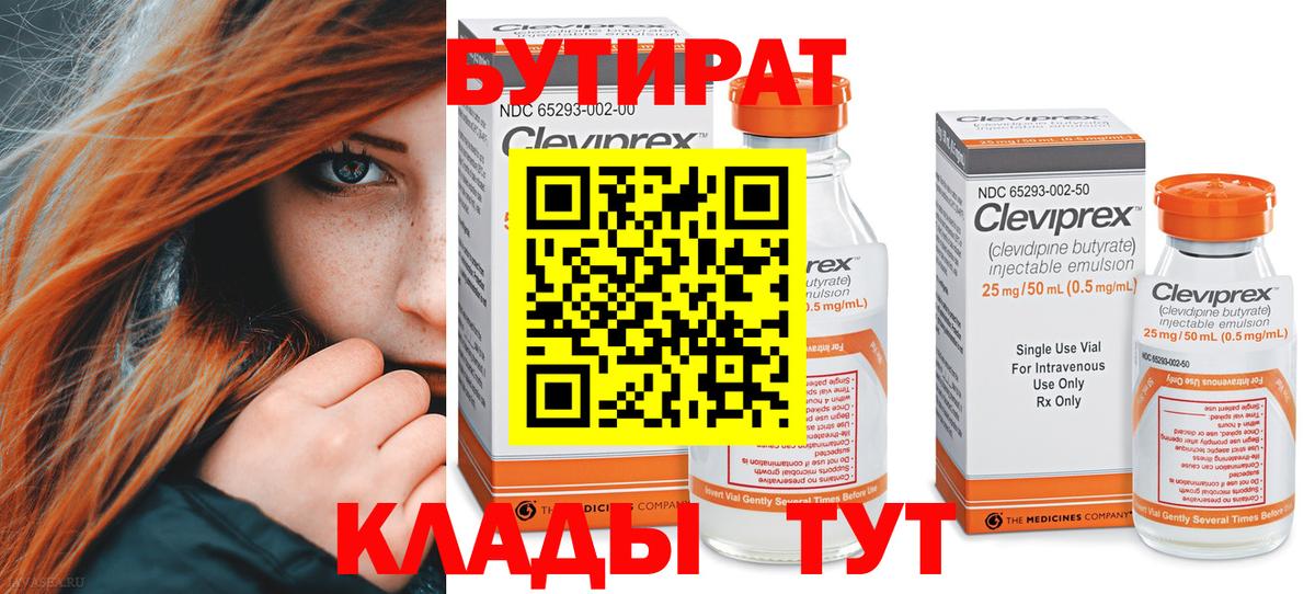 Бутират вода  Вход с VPN  БУТИРАТ  Владимир 