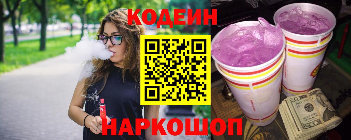 Codein Purple Drank Владимир