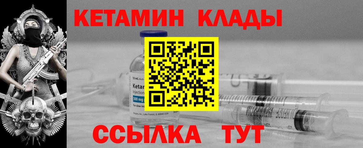 КЕТАМИН VHQ  Вход с VPN  Владимир 